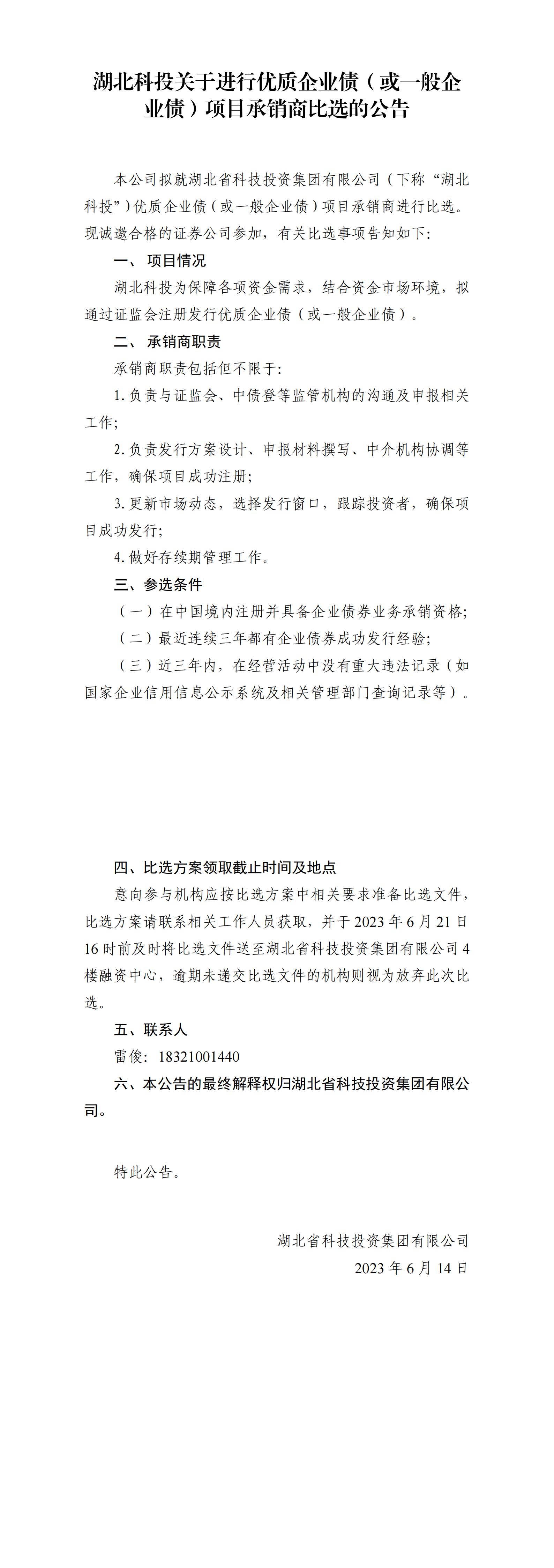 湖北游艇会关于举行优质企业债或一样平常企业债项目比选通告_00.jpg